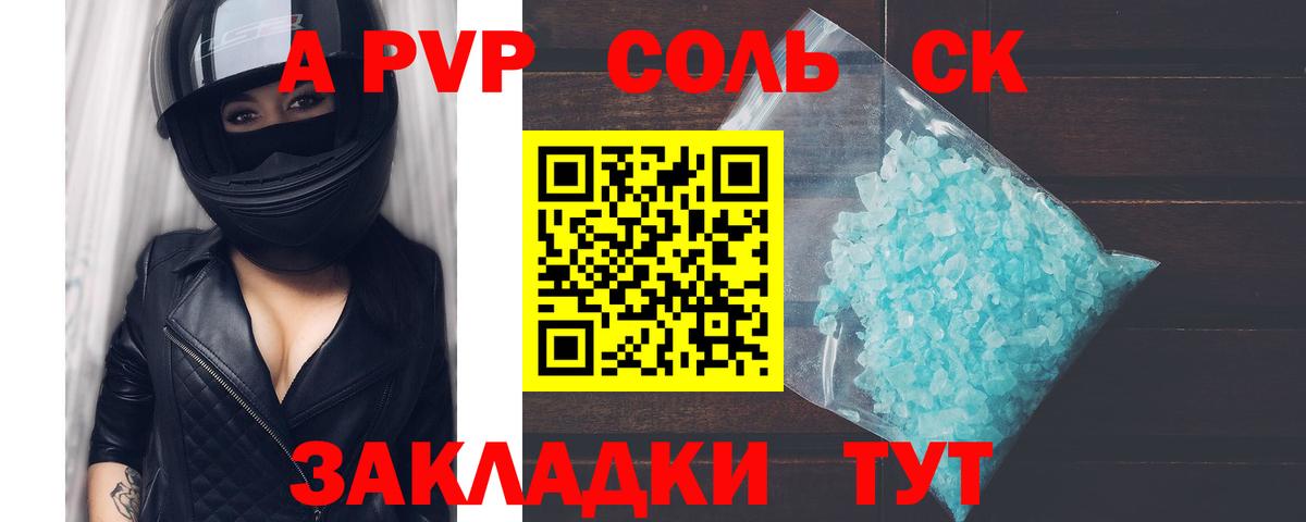 купить  цена  Alfa_PVP кристаллы  A PVP крисы CK  Вход с VPN  Шатура  APVP мука 