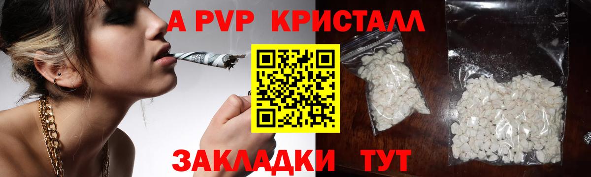 А ПВП кристаллы Шатура