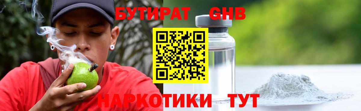Шатура  Бутират  Вход с VPN  Бутират жидкий экстази 