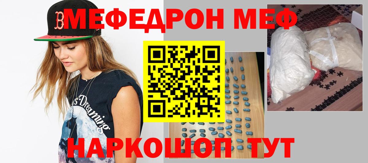 Меф Шатура